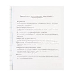 Тетрадь Предмет линия  ДЛЯ СОЧИНЕНИЙ 48 л /I`M A PRO Проф-Пресс 48-0942
