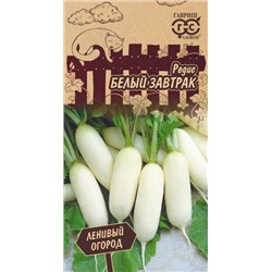 Редис Белый завтрак (Гавриш) 2гр