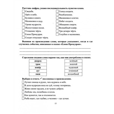 Читательский дневник: 3 класс. Программа "Начальная школа XXI века"