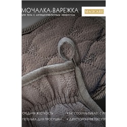 Мочалка-варежка  для тела с антицеллюлитным эффектом 24х17см,1шт MAGICARE