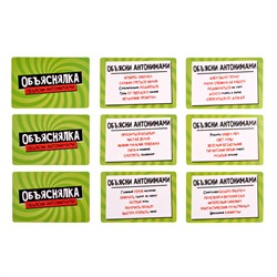 Веселая настольная игра Объяснялка «Объясни антонимами». Серия «Актив time»