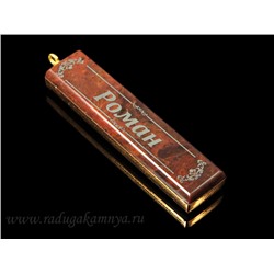 Брелок именной из обсидиана "Роман" 55*14мм