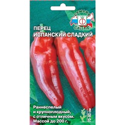 Перец Испанский сладкий (СеДеК)