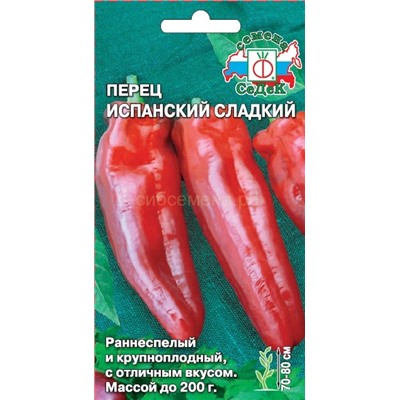 Перец Испанский сладкий (СеДеК)