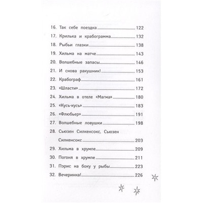 Русалки. Крокодилье королевство