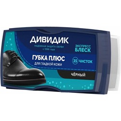 ДИВИДИК Губка для обуви плюс Черная