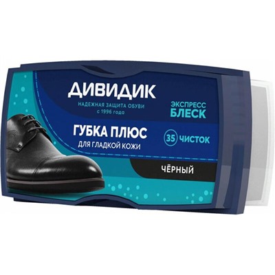 ДИВИДИК Губка для обуви плюс Черная