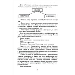 Персидская И. В. и др. Тематические классные часы и мероприятия. 1-4 классы