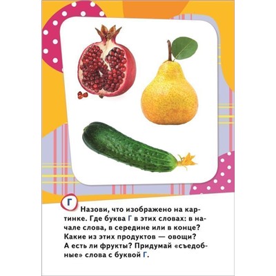 Буквы. Развивающие карточки 1+