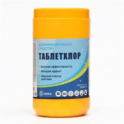 Таблетки  ТАБЛЕТХЛОР 200шт. (1кг) банка