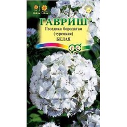 Цв.Гвоздика Турецкая Белая (Гавриш) 0,1гр