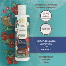 Ayurvedic Shampoo POMEGRANATE & VETIVER, Indibird (Аюрведический шампунь ГРАНАТ И ВЕТИВЕР С ПАНТЕНОЛОМ ДЛЯ МУЖЧИН, для укрепления волос, Индибёрд), 250 мл.
