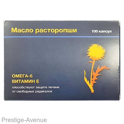 Масло Расторопши омега 6 и витамин Е (100 капсул)
