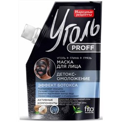 Fito косметик уголь proff народные рецепты маска для лица уголь+глина+грязь детокс-омоложение 50 гр