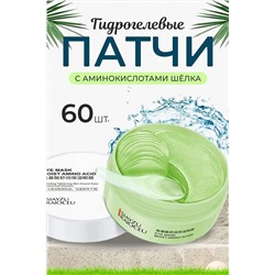 Патчи для глаз С28325 НАТАЛИ #937920