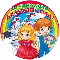 Выпускной №8, картинка на сахарной бумаге 20 см