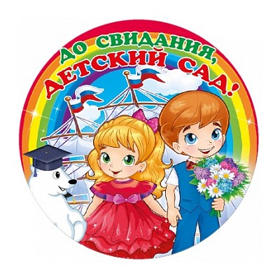 Выпускной №8, картинка на сахарной бумаге 20 см