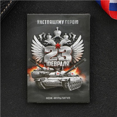 Нож-мультитул «23 февраля»