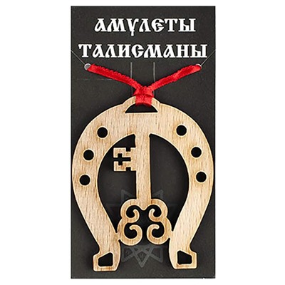 Подкова благополучия 11 Ключ бук SH 903711