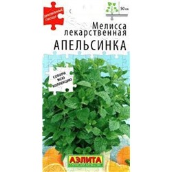 Мелисса Апельсинка лекарственная (Аэлита) 5шт