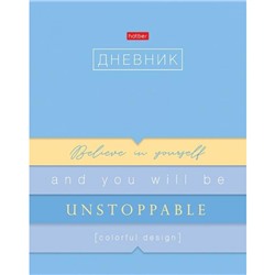 Дневник 1-11 класс (твердая обложка) "Верь в себя!" (078728) 28665 Хатбер