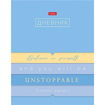 Дневник 1-11 класс (твердая обложка) "Верь в себя!" (078728) 28665 Хатбер