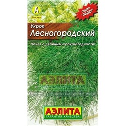 Укроп Лесногородский (Аэлита) 3г ЛИДЕР