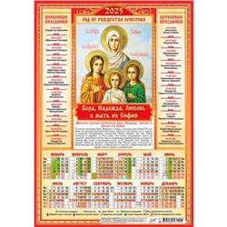 2025 Календарь настенный листовой А3 Лис "Иконы. Вера Надежда Любовь" ПМ-25-223