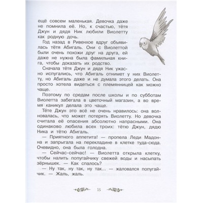 Джина Майер: Волшебный  магазин цветов. Том 2. Как наколдовать победу