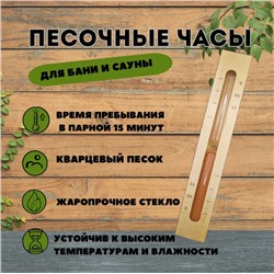 Часы песочные ЧПС-1Ш