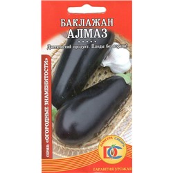 Баклажан Алмаз (0,2г) Дем Сиб (мин.10шт.)
