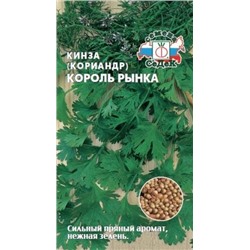 Кориандр Король Рынка (Седек) 2г