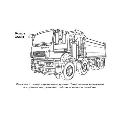 Раскраска  А5 д/мальчиков Машина и техника. Грузовые машины мира 16стр. 21*14см  32364/27469
