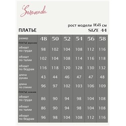 Платье Венсана (48-58)