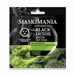 Black Detox Маска для лица “Матирование, очищение и сужение пор”