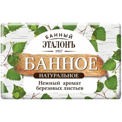 ЭТАЛОН Мыло банное 150г. Банное АКЦИЯ! СКИДКА 10%