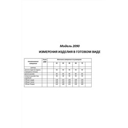 Shetti 2090 ментол, Куртка