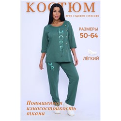 500653 Натали Костюм