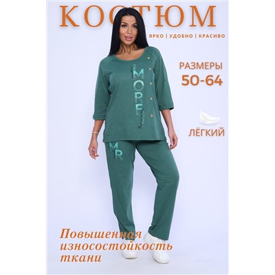 500653 Натали Костюм