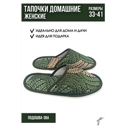 Тапки С-6ЖТП-МР НАТАЛИ #1045174
