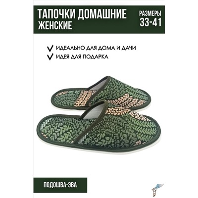 Тапки С-6ЖТП-МР НАТАЛИ #1045174