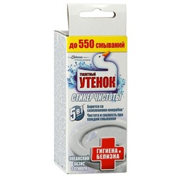 ТУАЛЕТНЫЙ УТЕНОК Стикер чистоты Гигиена и белизна Океанский оазис 3шт.