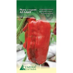 Перец Атлант, 0,1г (цв.)