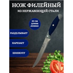 Нож кухонный 33 см