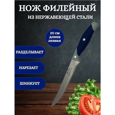 Нож кухонный 33 см
