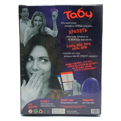 14 Игра настольная Табу (игра в ассоциации) 27*20см /коробка XQ-0138R АКЦИЯ! СКИДКА 50%