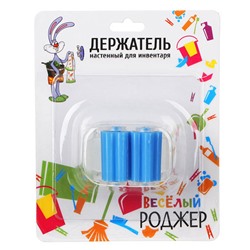 Держатель настенный для инвентаря, самоклеящийся
