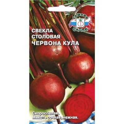 Свекла Червона Кула (красный шар) (СеДеК) 3г