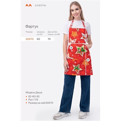 Фартук кухонный из рогожки Happy Fox Home