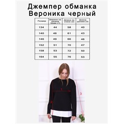 Джемпер "Вероника" черный